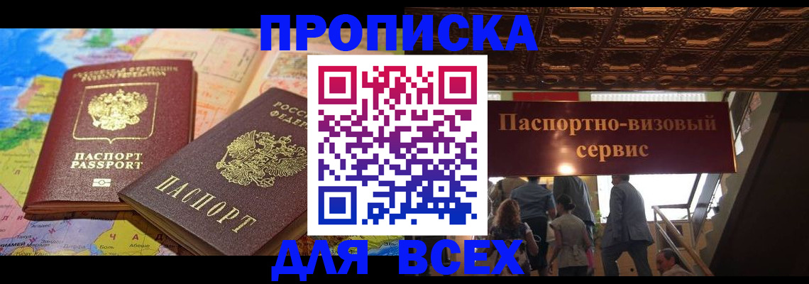 временная регистрация законно в Еманжелинске