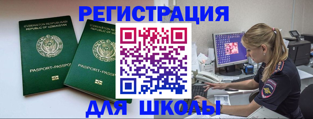 миграционный учет в Еманжелинске