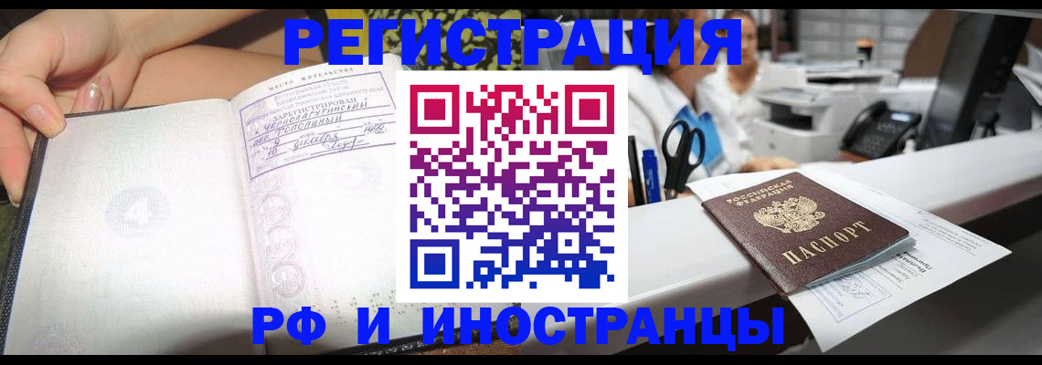 прописка для работы в Еманжелинске