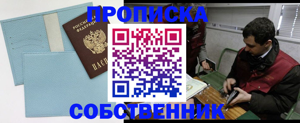 прописка законно в Еманжелинске