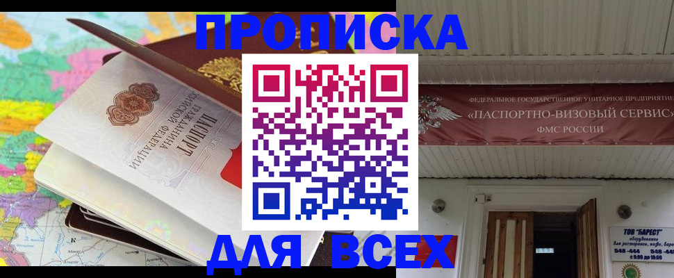 прописка штамп в Еманжелинске