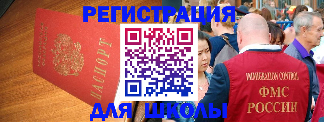 регистрация для школы в Еманжелинске