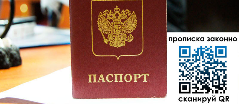 регистрация в Еманжелинске прописка в Еманжелинске